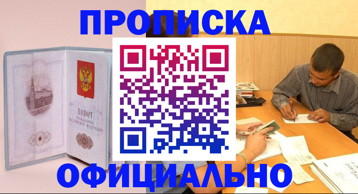 прописка паспорт в Курской области