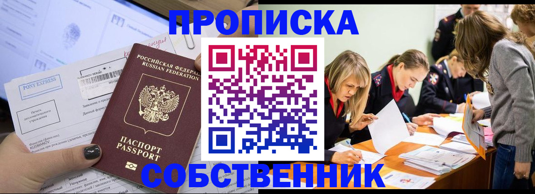 прописка поиск в Курской области